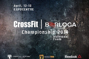  Первенство  CrossFit Berloga