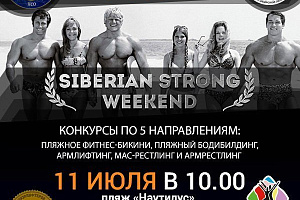 Пляжный конкурс Siberian strong weekend